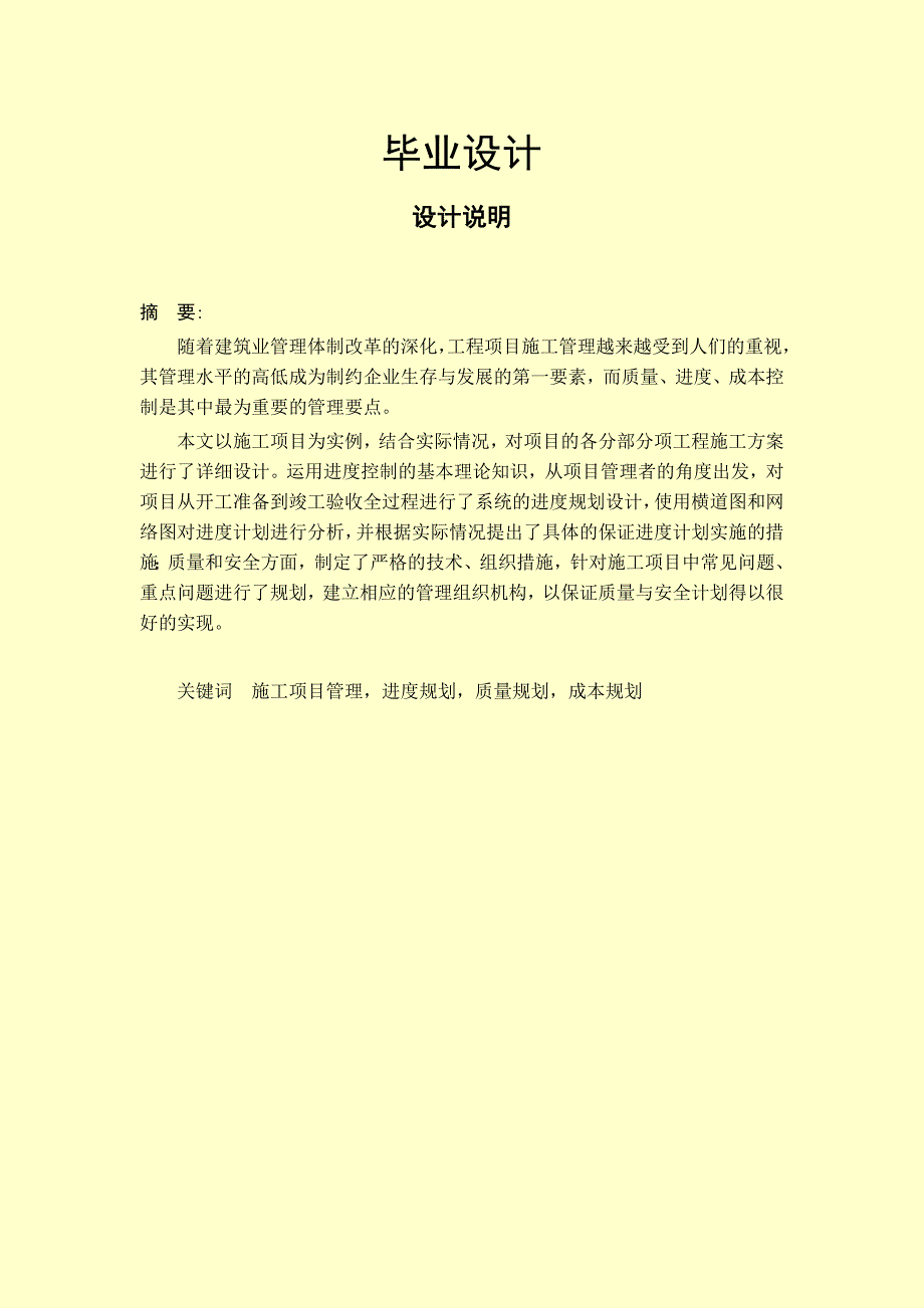 某某职业学院图书馆施工组织设计.doc_第1页