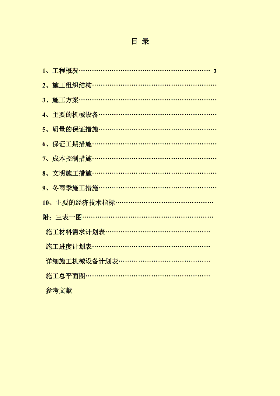 某某职业学院图书馆施工组织设计.doc_第2页