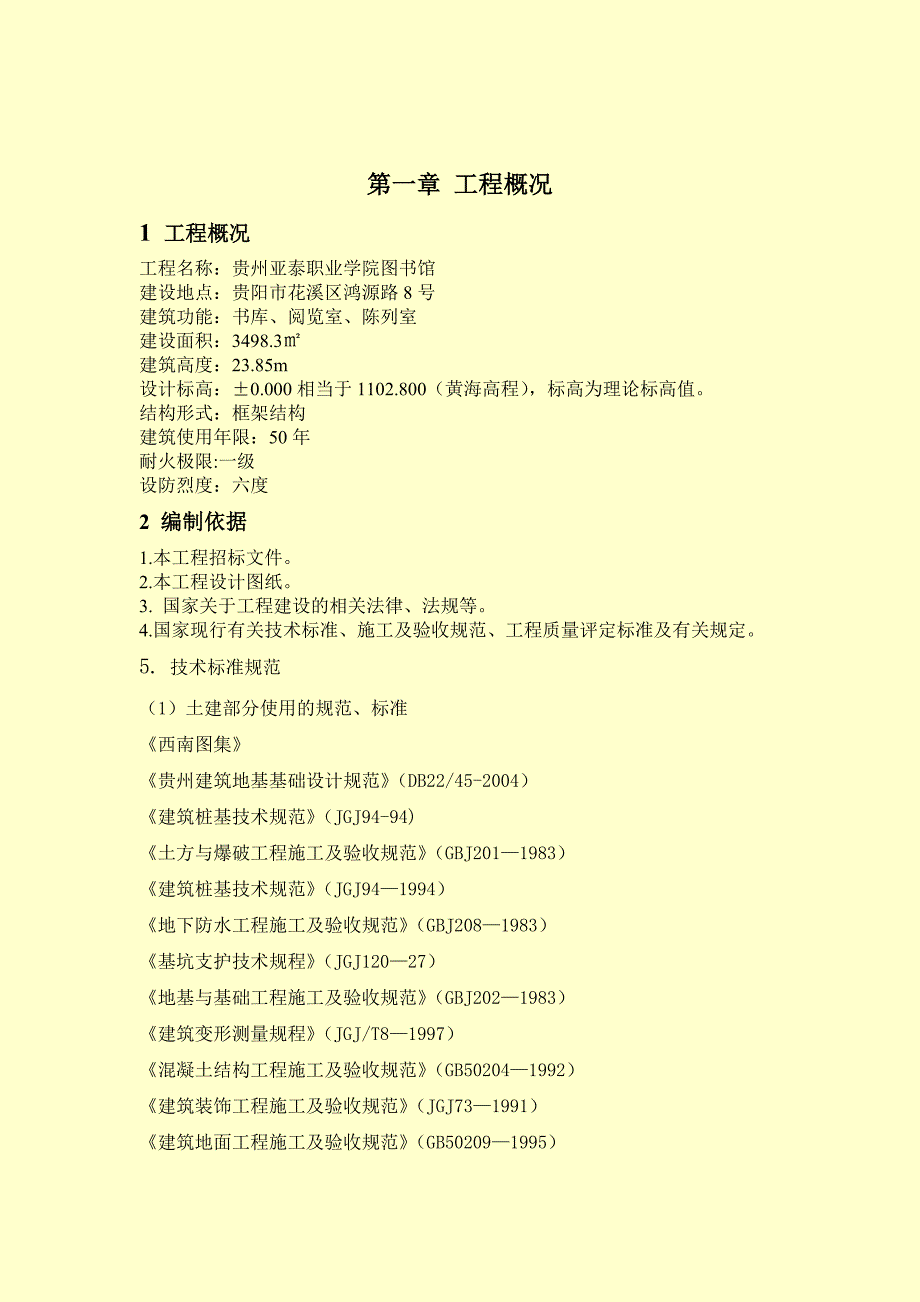 某某职业学院图书馆施工组织设计.doc_第3页