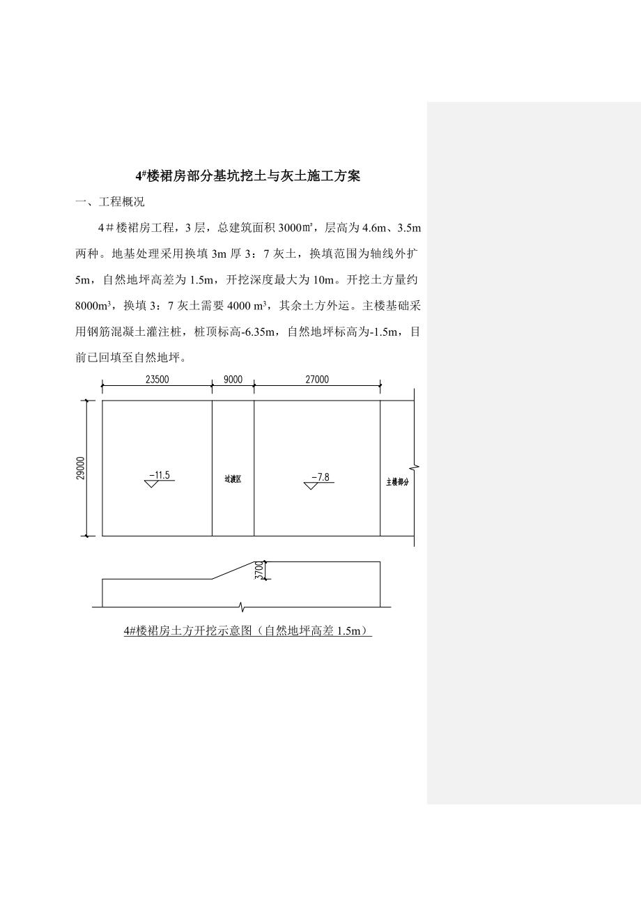 某裙土方开挖及灰土回填施工方案.doc_第3页