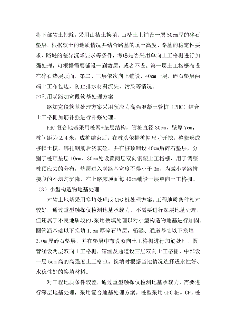 某路基施工方案.doc_第2页