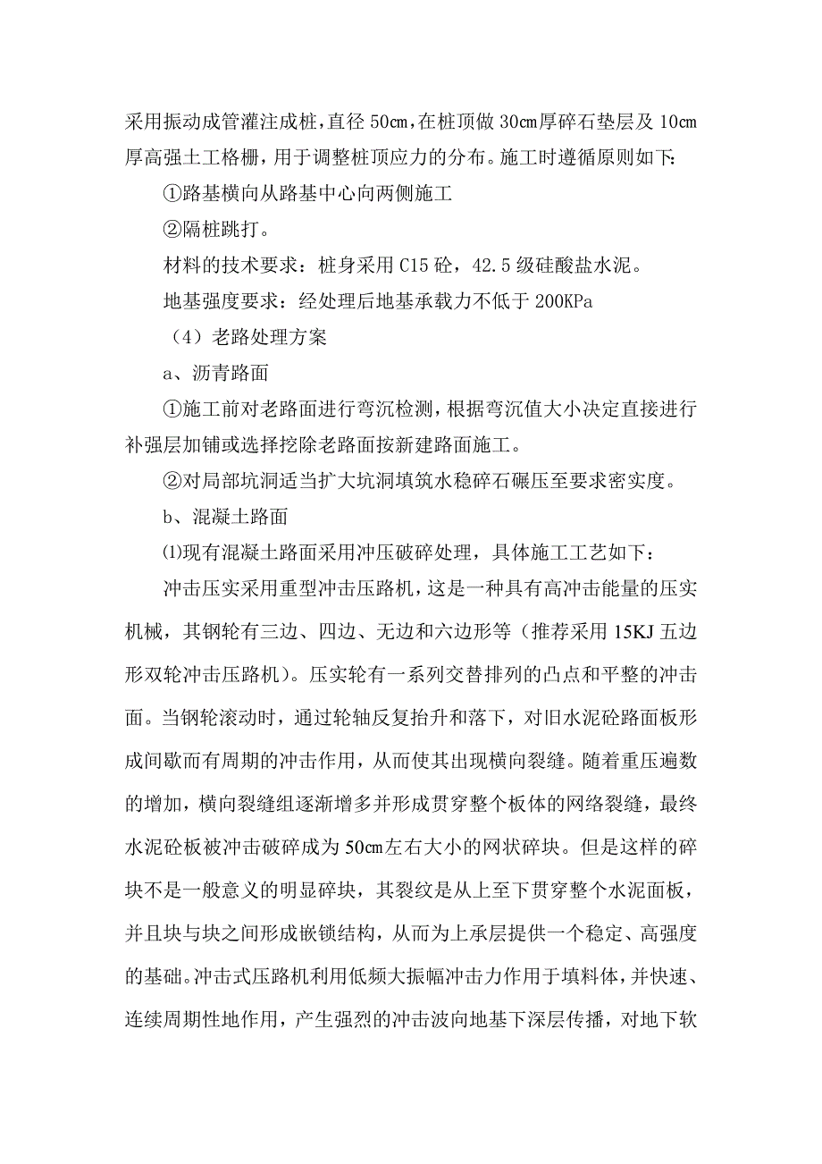 某路基施工方案.doc_第3页