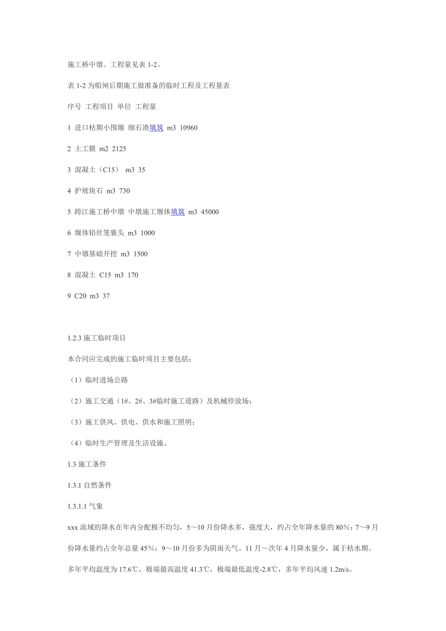 某船闸上游引航道段施工组织设计.doc_第2页