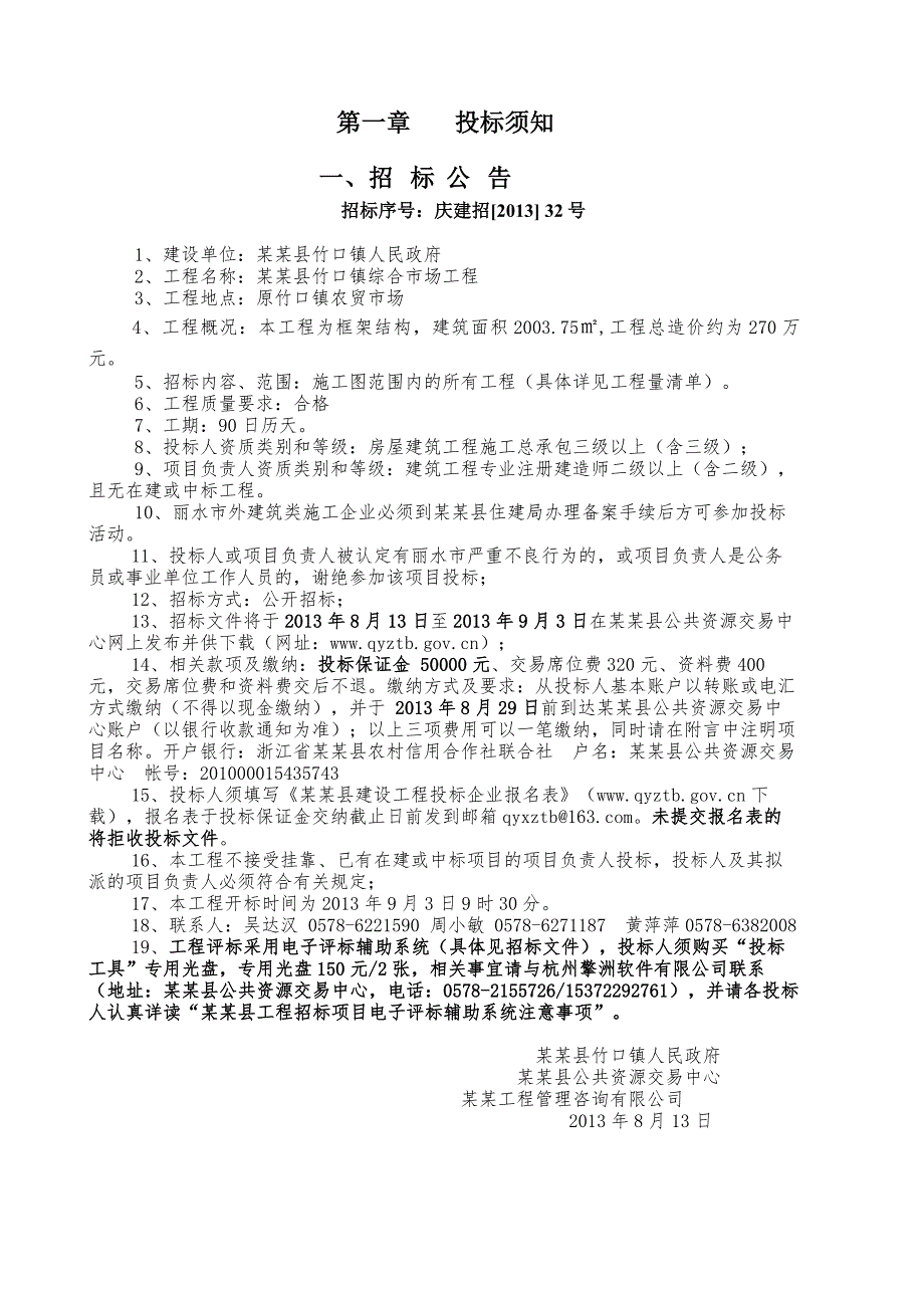 某综合市场工程施工招标文件.doc_第3页