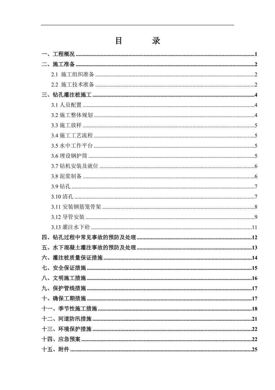 某新建工程钻孔灌注桩施工方案.doc_第2页