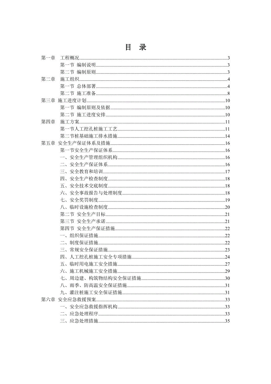 某选煤厂人工挖孔桩施工方案.doc_第2页