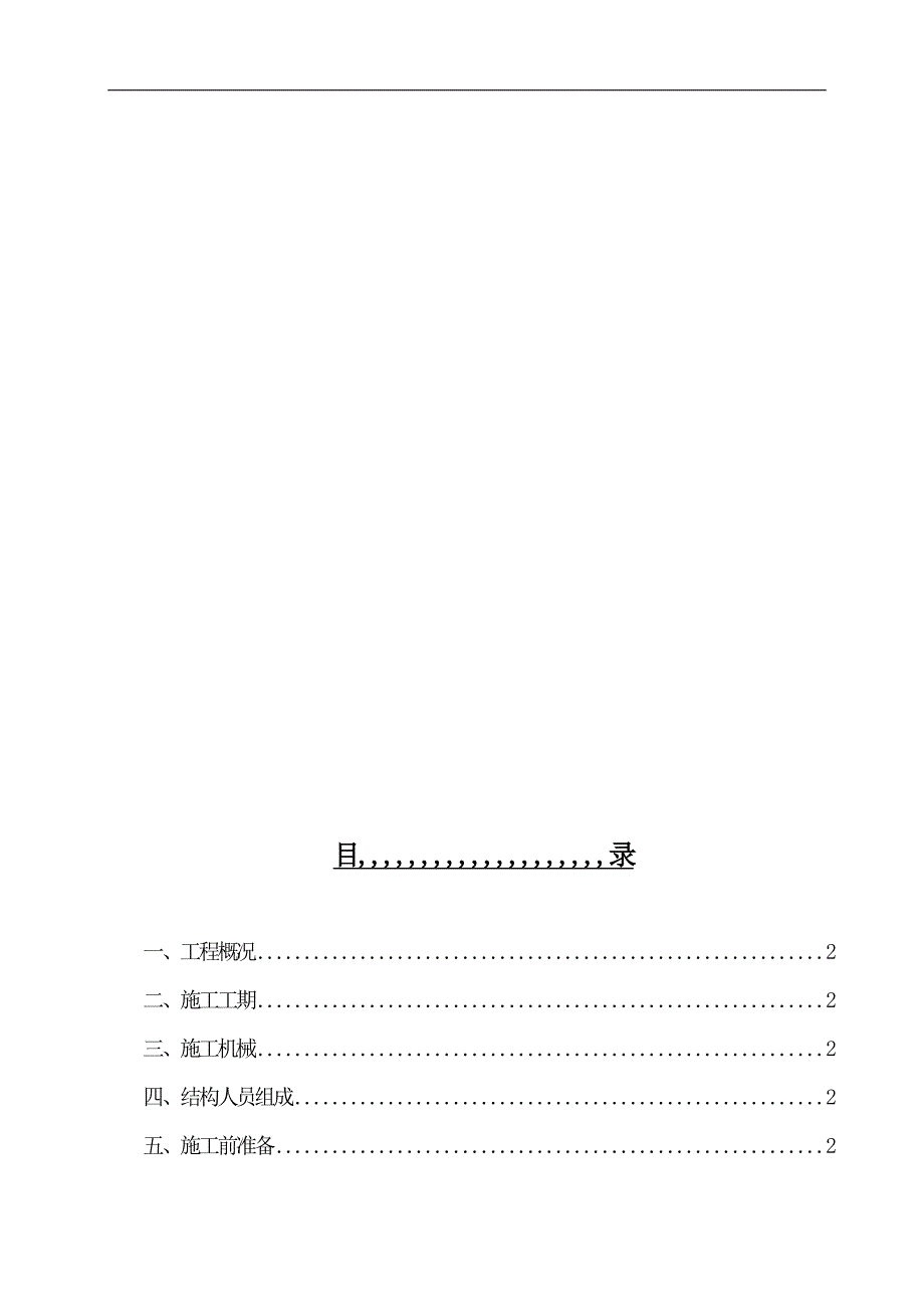 某沿江公路土方路基施工方案.doc_第1页