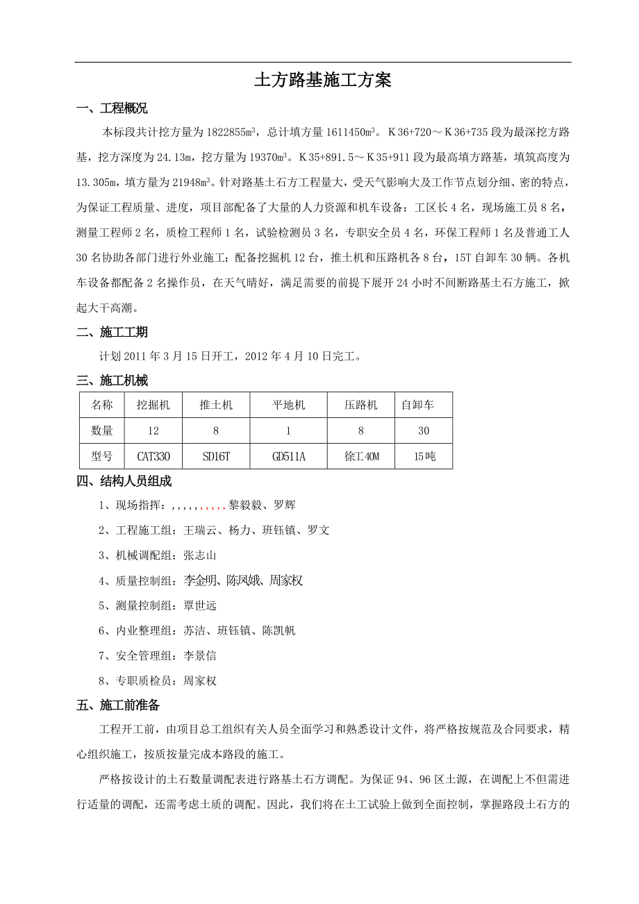 某沿江公路土方路基施工方案.doc_第3页