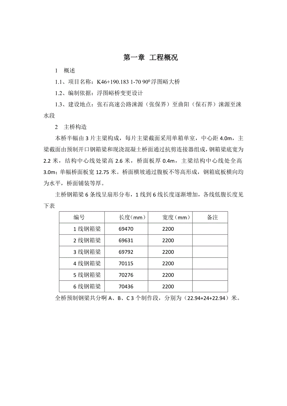 某钢箱梁桥施工方案.doc_第2页