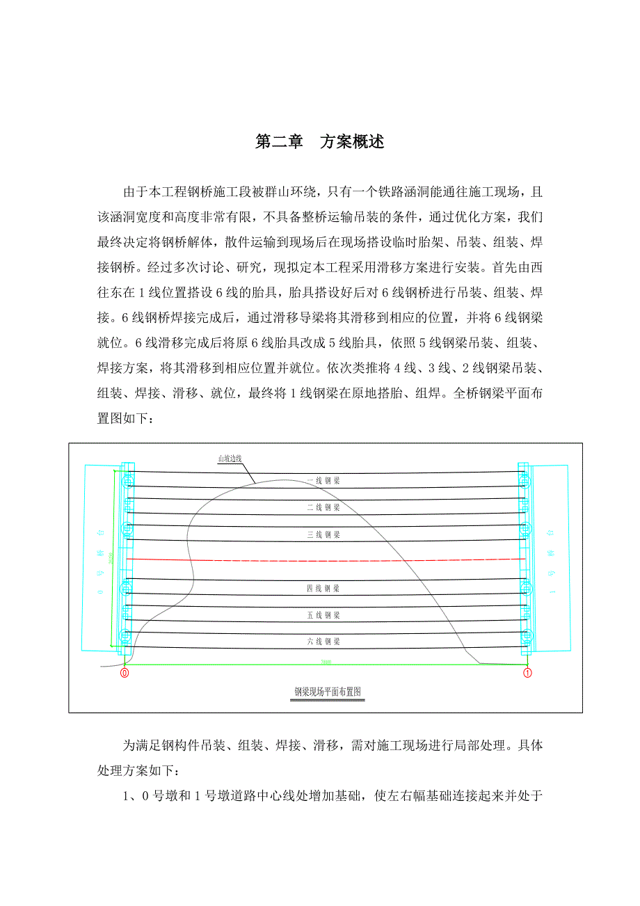 某钢箱梁桥施工方案.doc_第3页