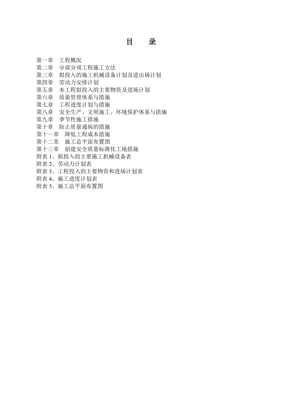 某水池泵站土建施工组织设计001.doc_第1页