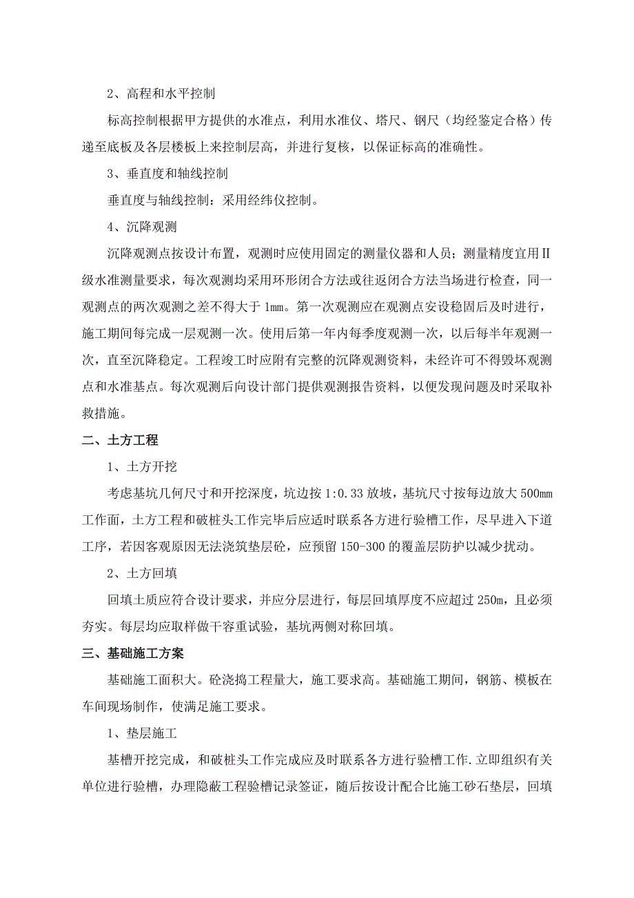 某水池泵站土建施工组织设计001.doc_第3页