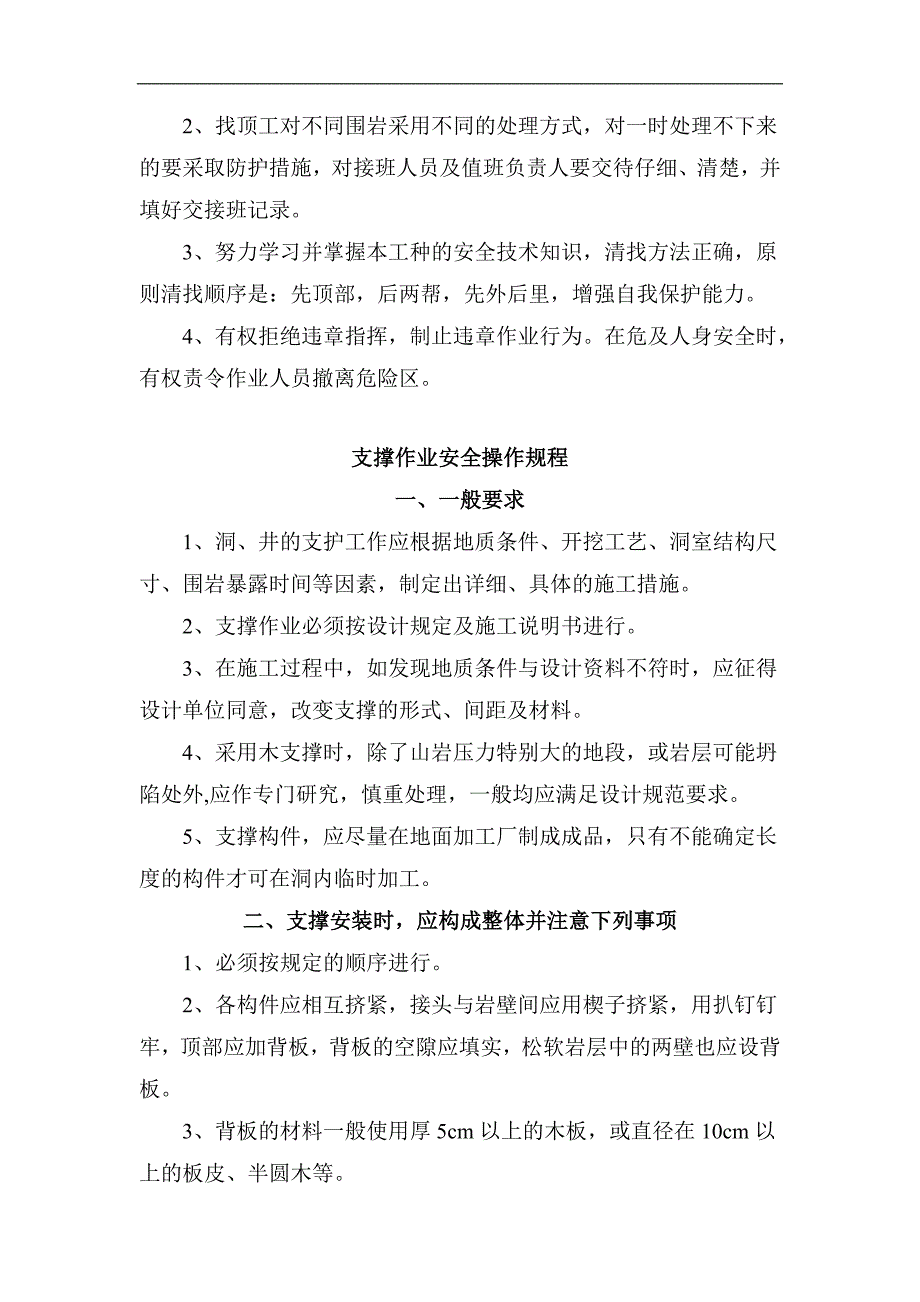 某施工单位支撑、测量等工种安全操作规程.doc_第3页