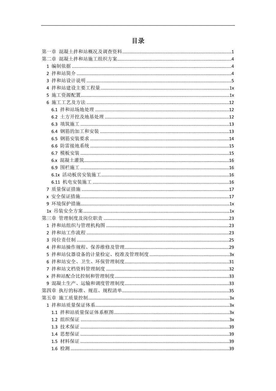 某新建铁路站前工程拌合站施工方案(图表详细含计算).doc_第2页