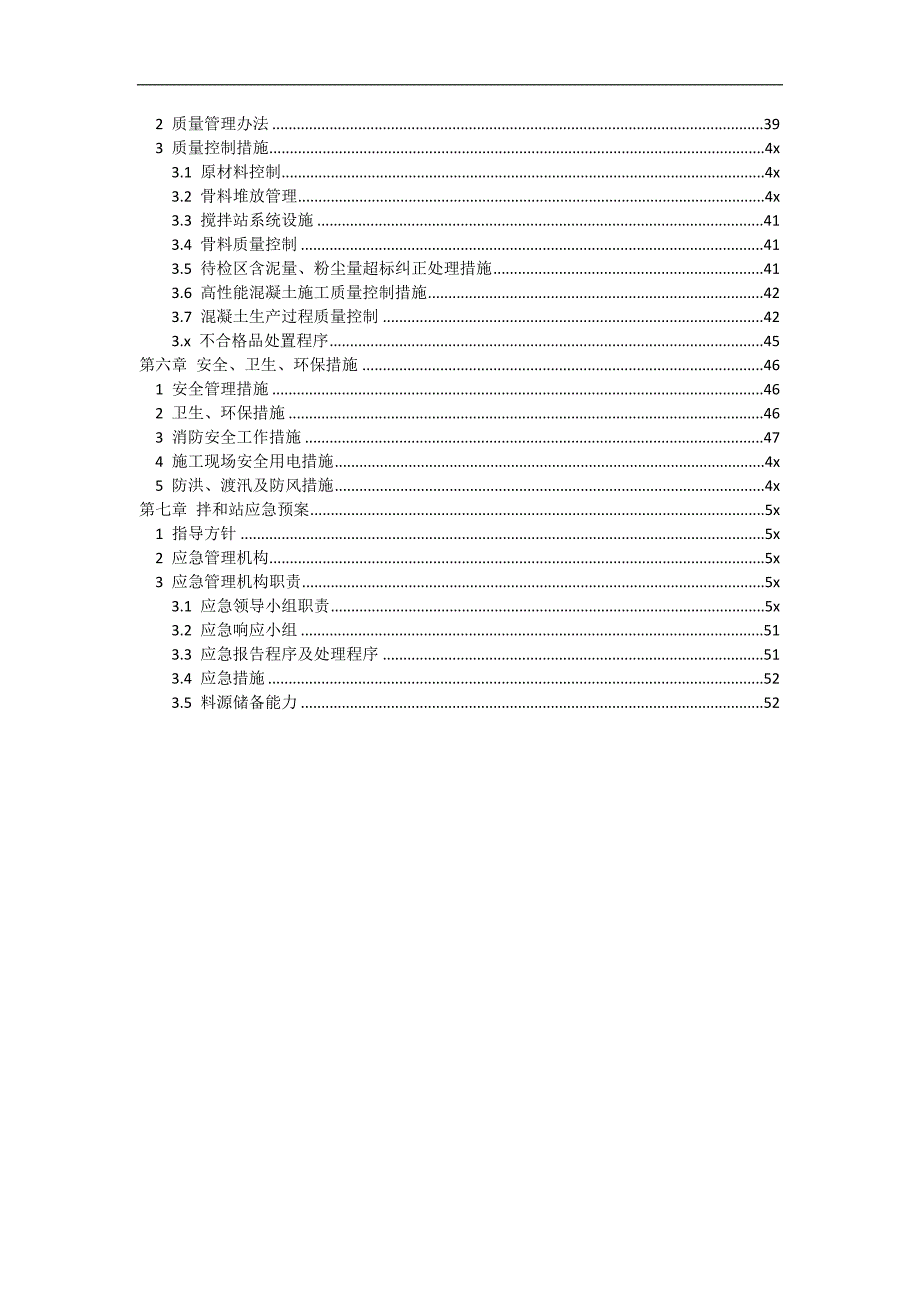 某新建铁路站前工程拌合站施工方案(图表详细含计算).doc_第3页