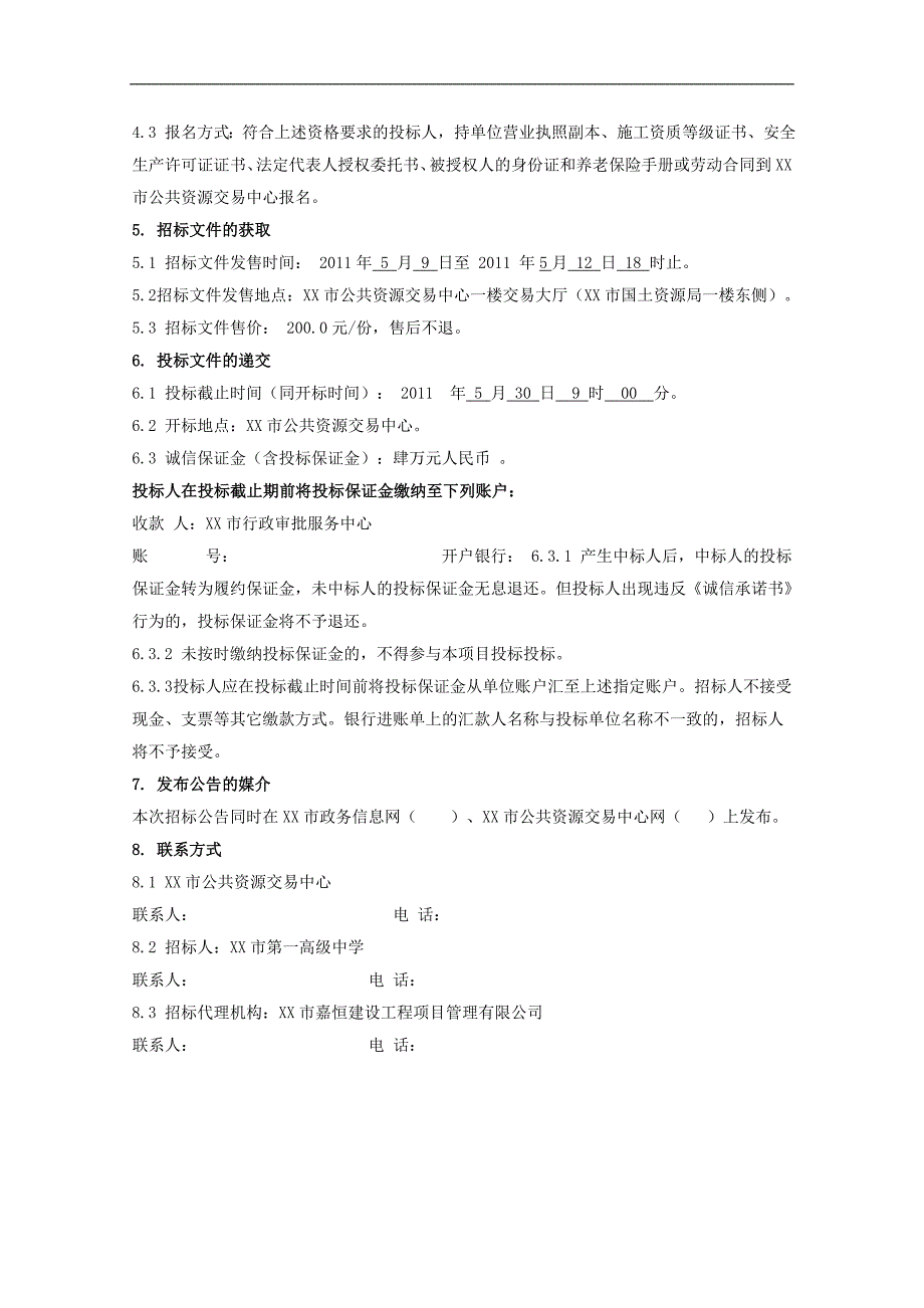 某市第一高级中学运动场改造及塑胶跑道工程施工招标文件.doc_第2页