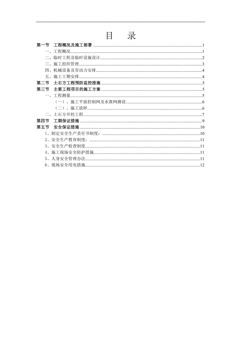 某景观工程河道土石方施工方案.doc_第2页