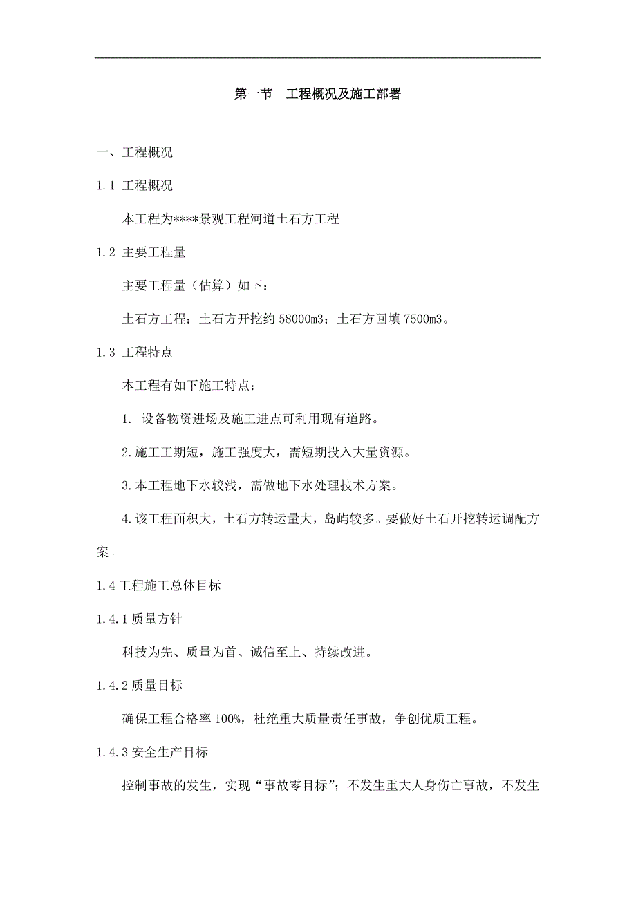 某景观工程河道土石方施工方案.doc_第3页