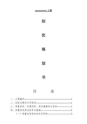 某框架结构住宅工程施工创优规划书.doc