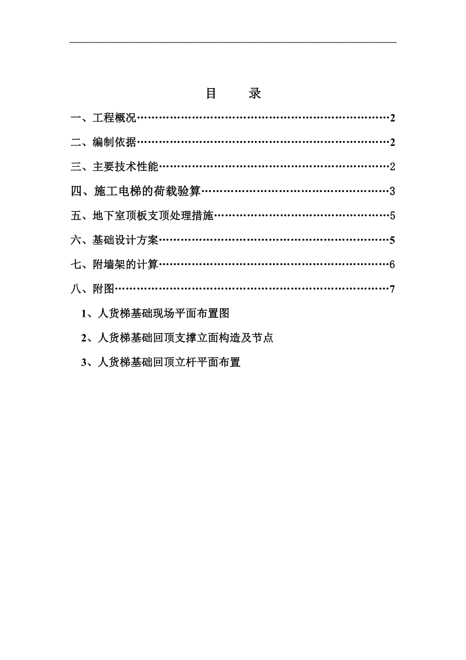 某施工电梯基础施工方案.doc_第1页