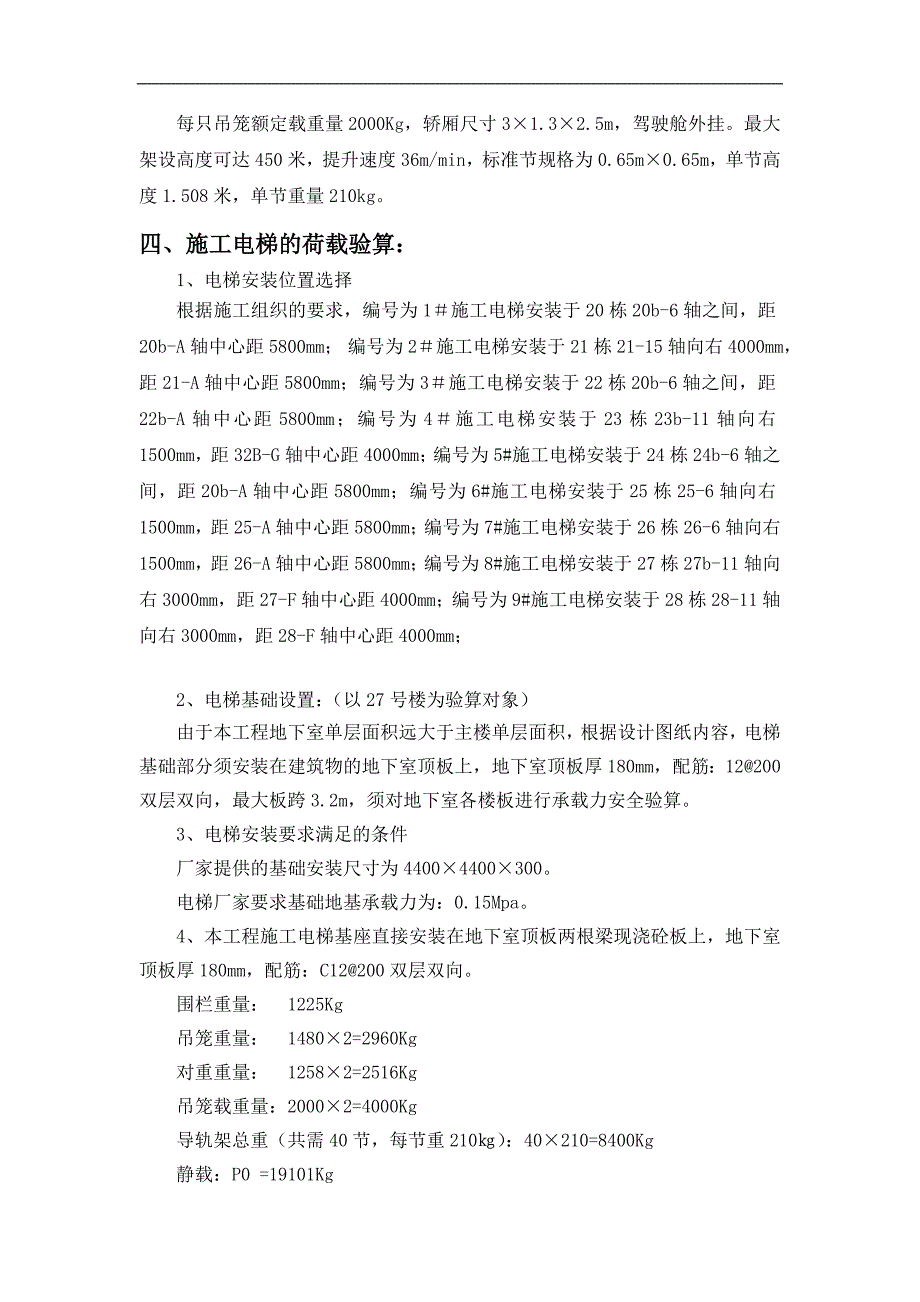 某施工电梯基础施工方案.doc_第3页