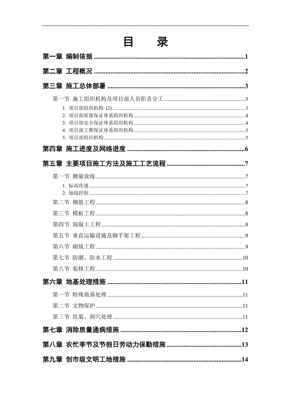 某房地产开发公司住宅楼施工组织设计方案.doc_第1页