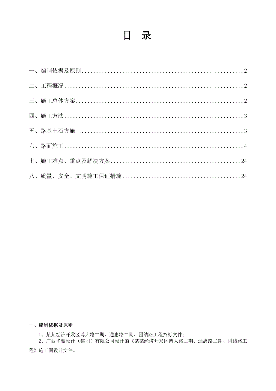 某道路结构层专项施工方案.doc_第2页