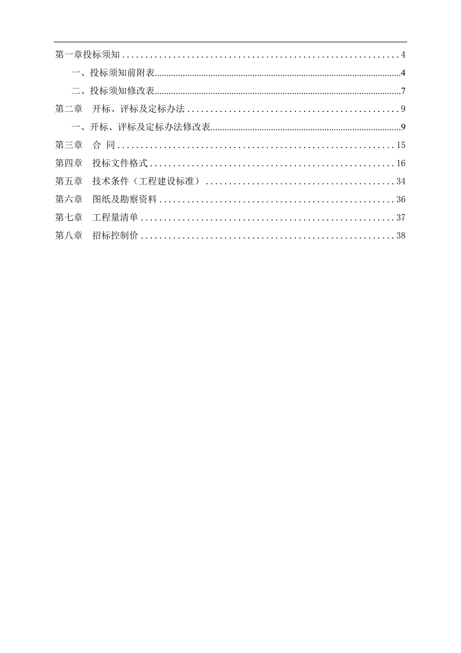 某热力电厂桩基础及支护工程施工招标文件.doc_第2页