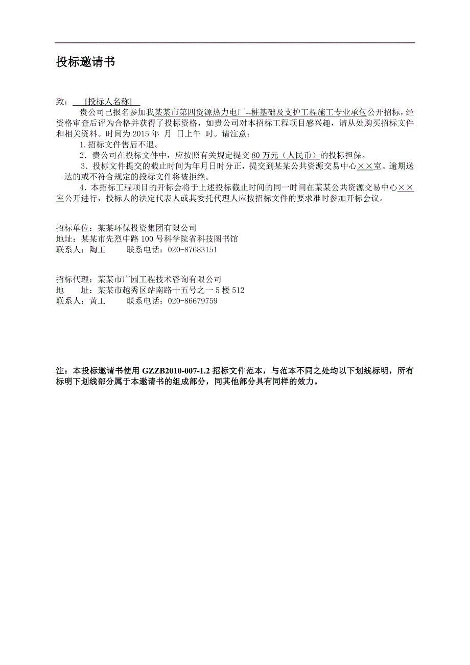 某热力电厂桩基础及支护工程施工招标文件.doc_第3页