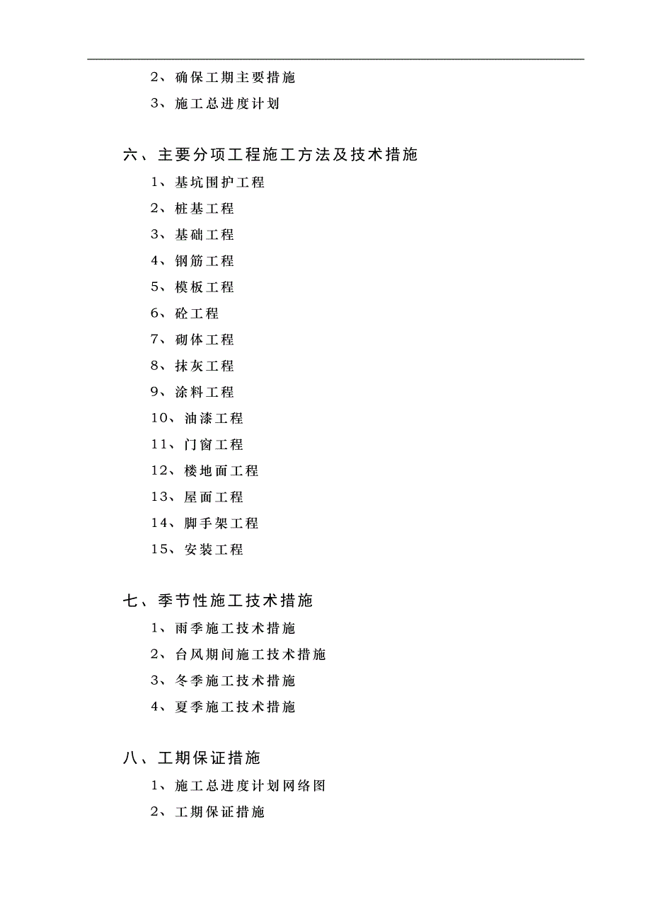 某房地产项目三期D地块施工组织设计.doc_第3页