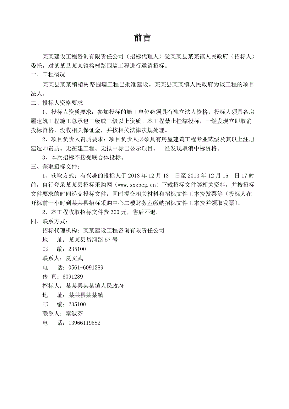 某道路围墙工程施工招标.doc_第2页