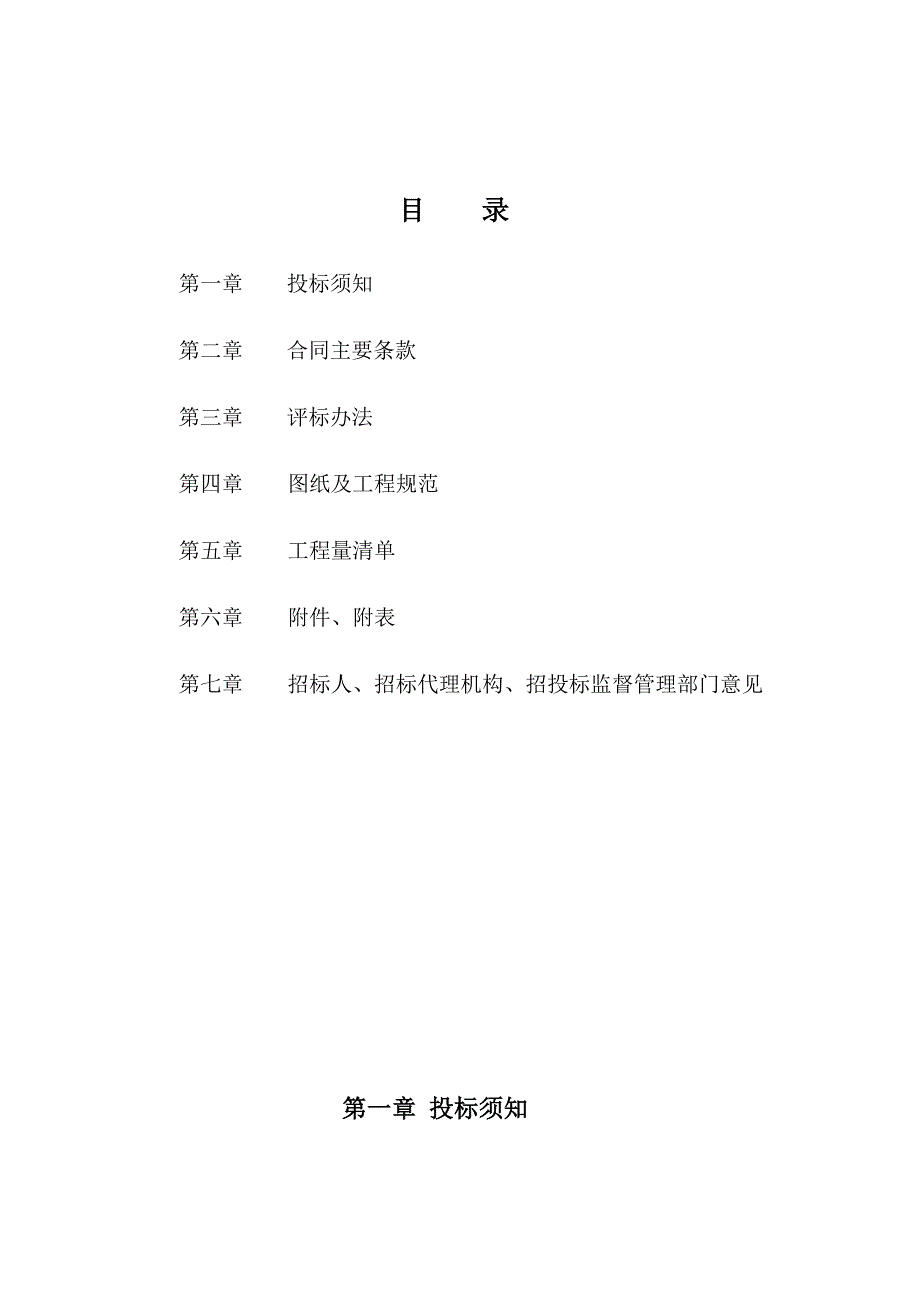 某道路围墙工程施工招标.doc_第3页