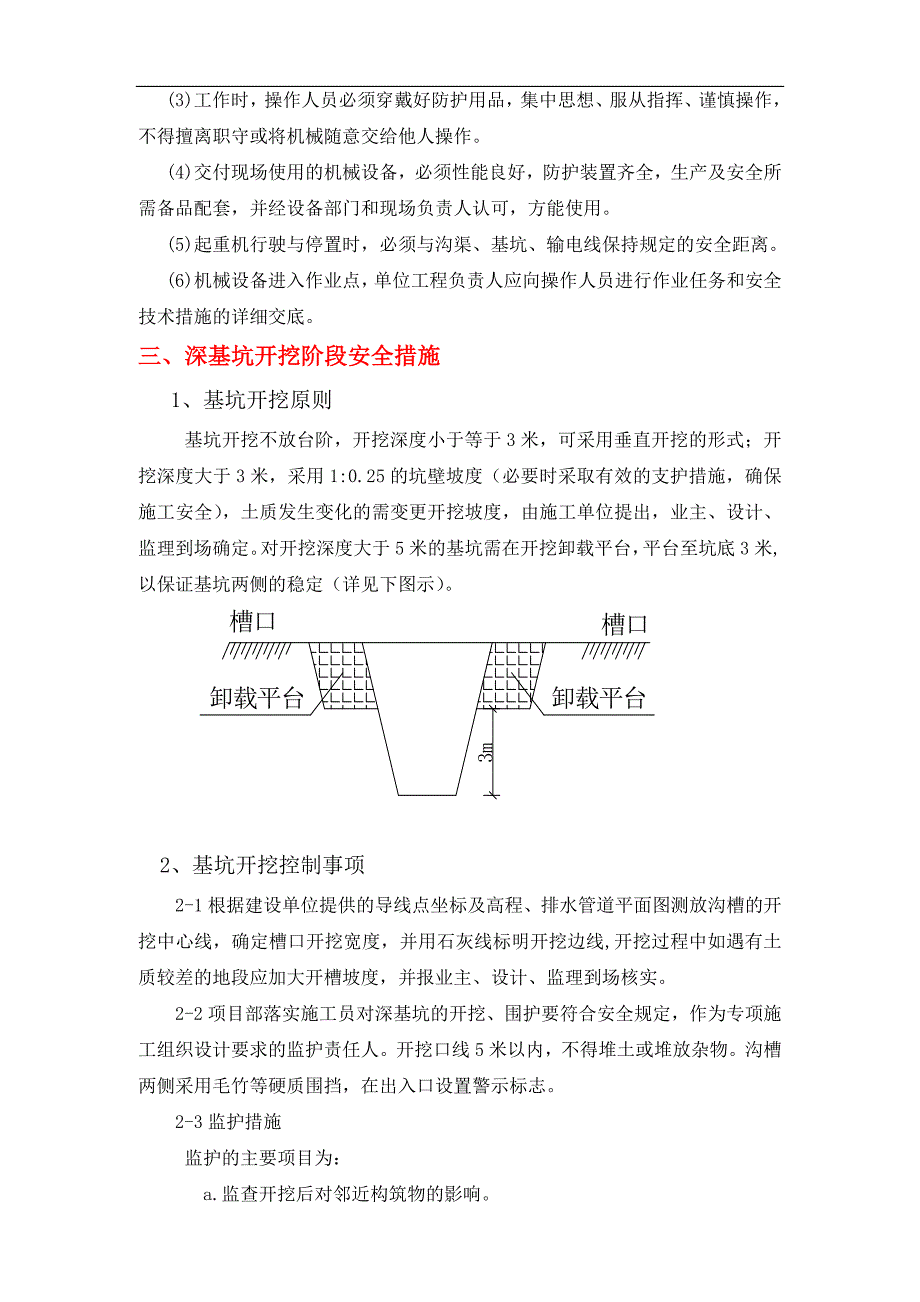 某深基坑开挖施工方案.doc_第3页