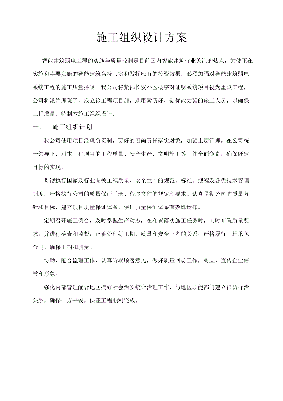 某楼宇对讲系统施工方案.doc_第2页