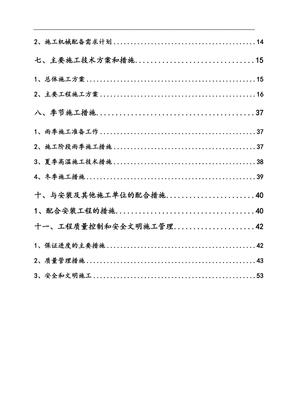 某热源集中供热工程投标施工组织设计.doc_第2页