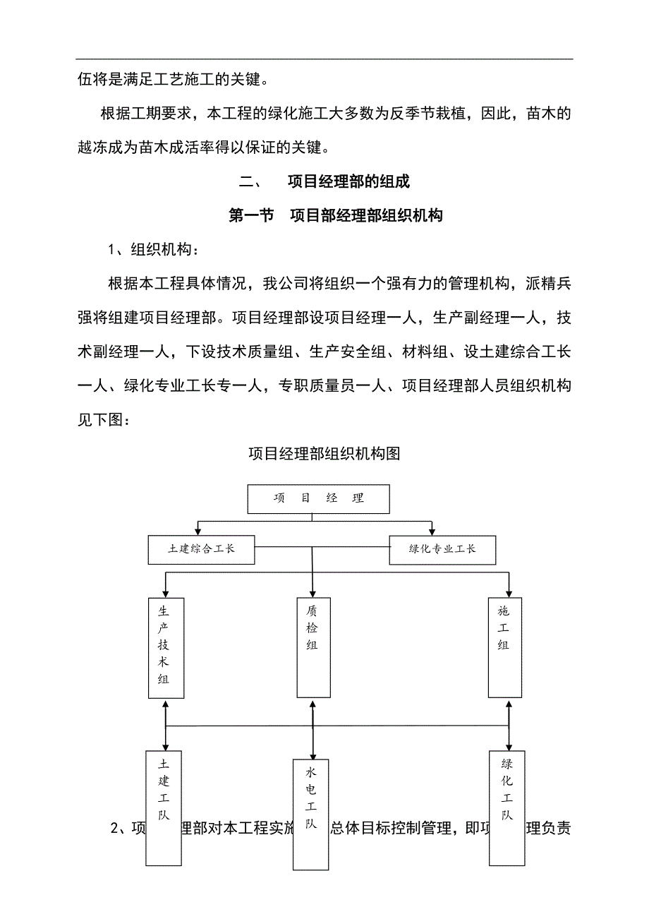 某广场室外景观工程施工组织设计.doc_第3页