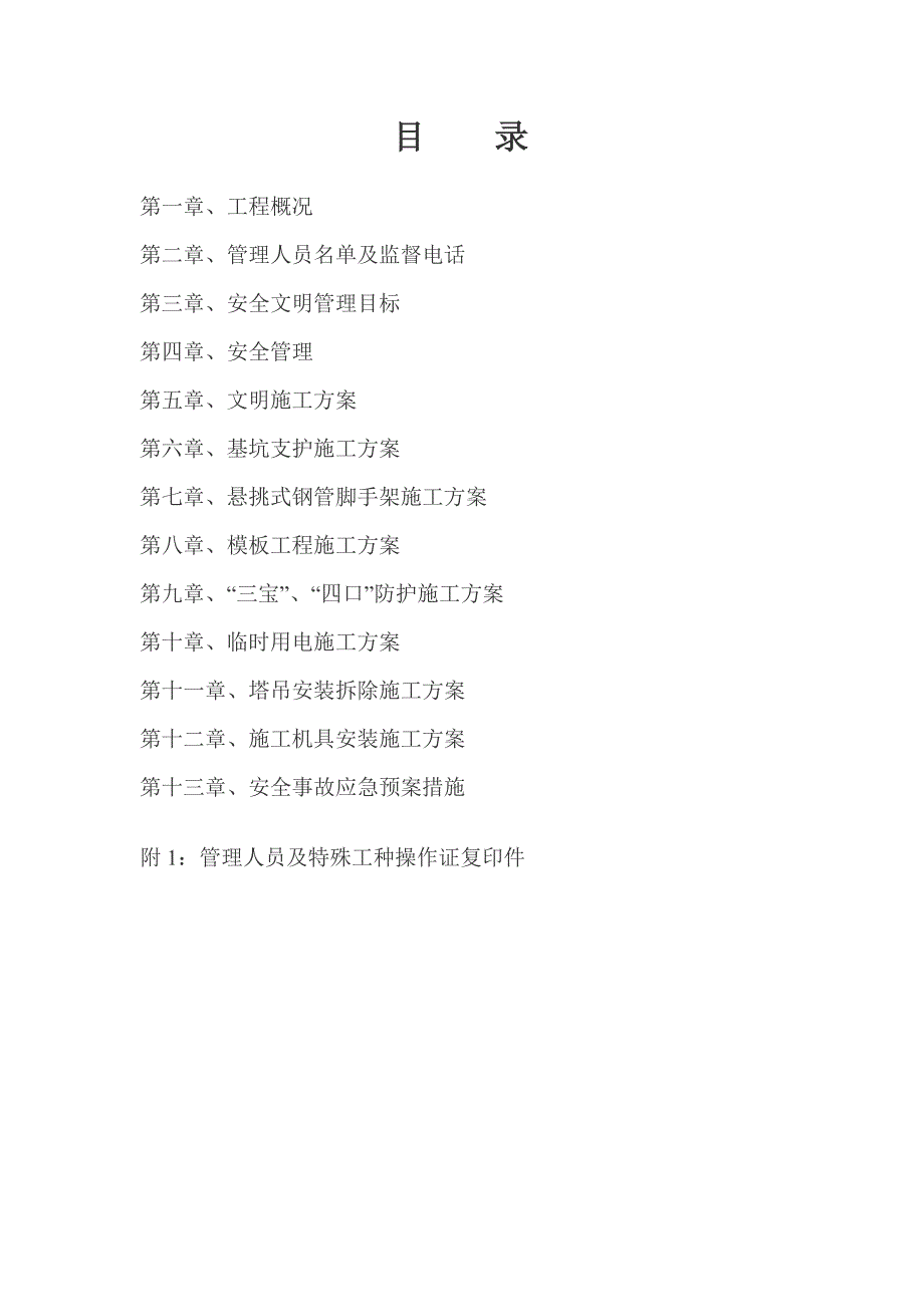 某机场航管综合楼安全文明施工组织设计.doc_第2页