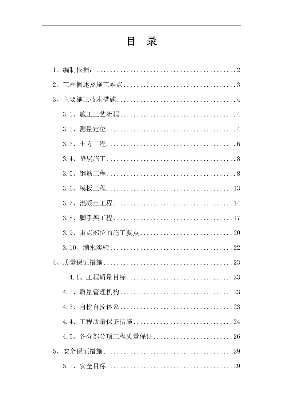 某消防水池施工方案.doc_第2页