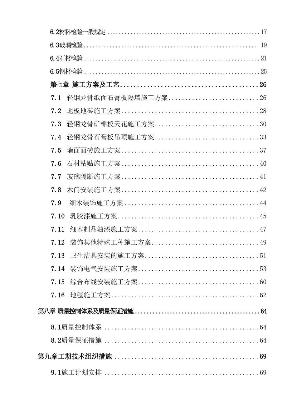 某银行装饰装修施工组织设计.doc_第2页