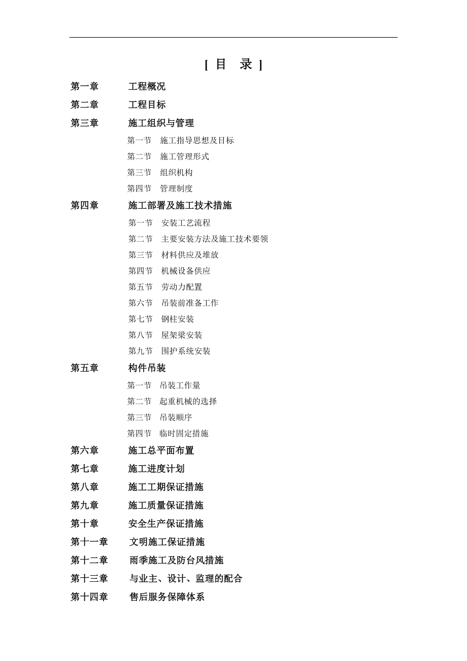 某库房钢结构施工组织设计.doc_第2页