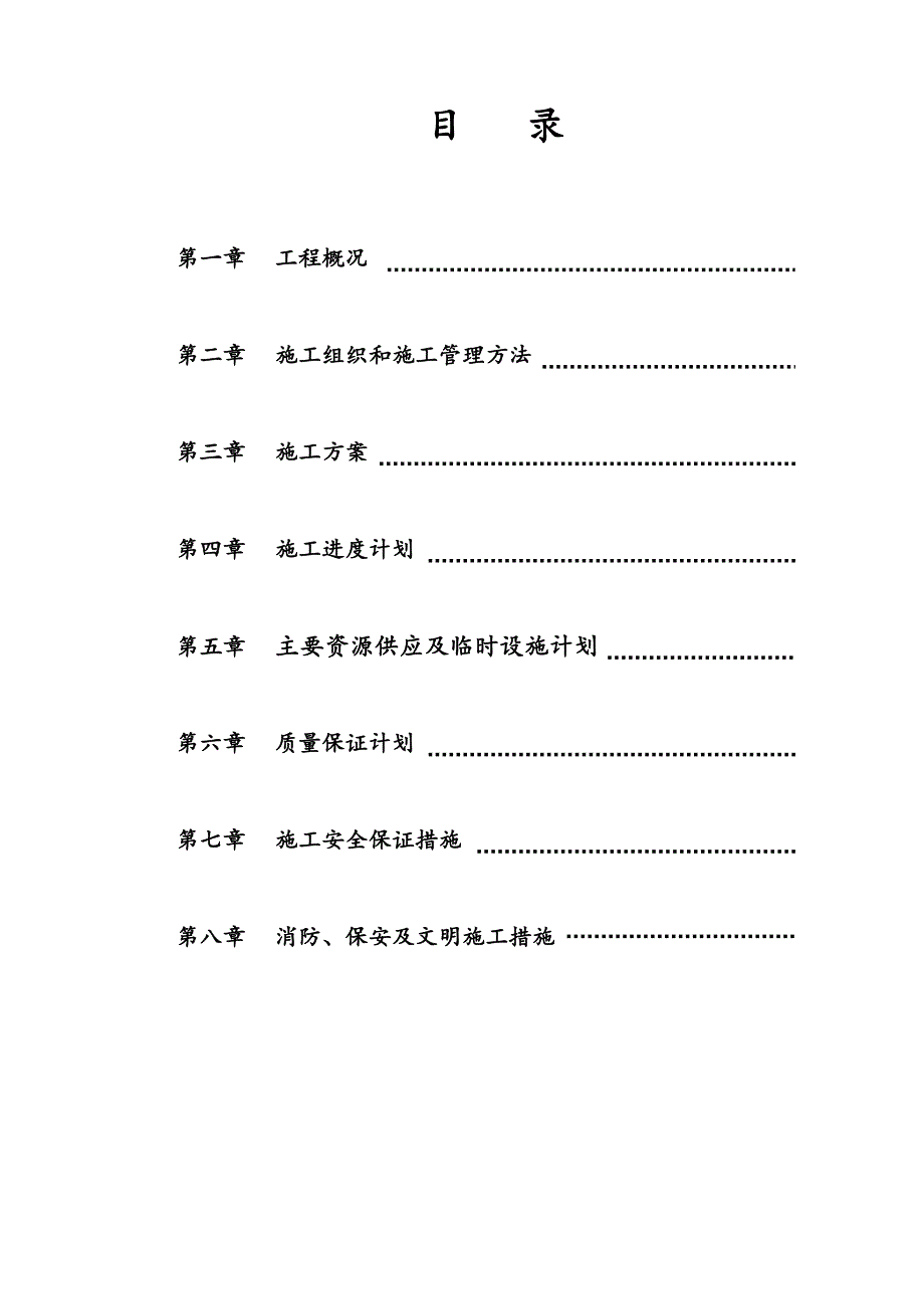 某酒店休闲中心施工方案.doc_第1页