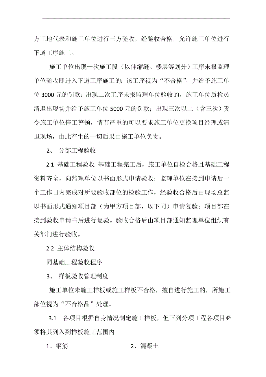 某房地产项目部项目施工管理办法.doc_第2页