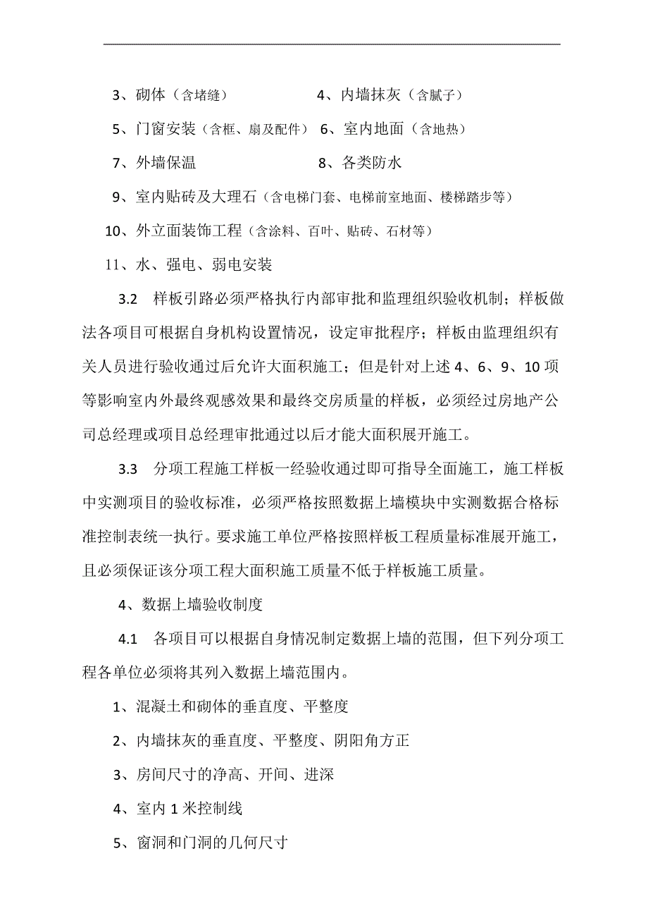 某房地产项目部项目施工管理办法.doc_第3页