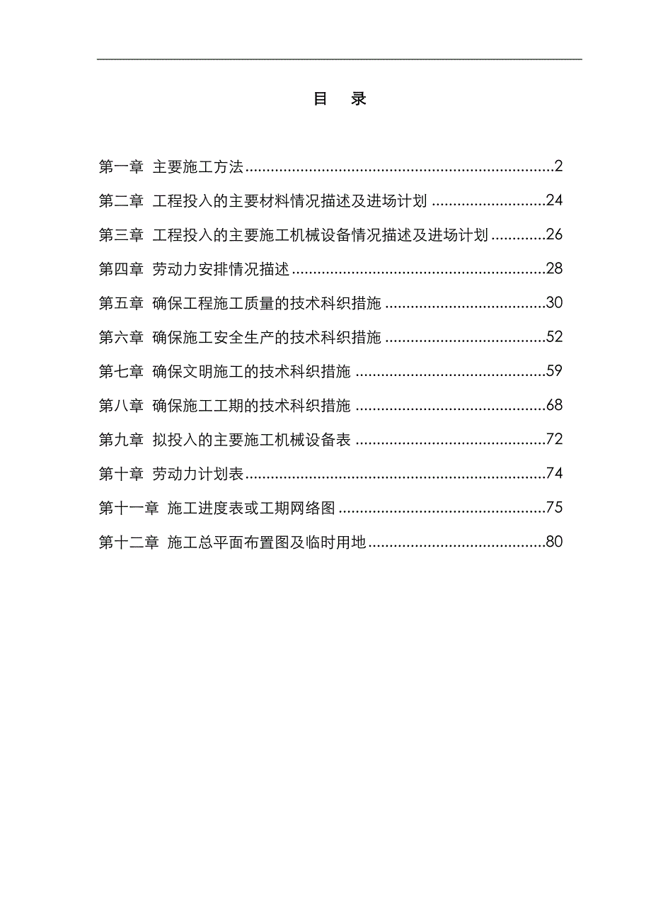 某新建码头及护岸工程施工组织设计.doc_第1页