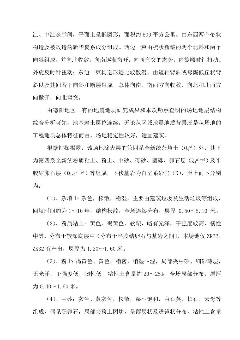 某综合办公大楼基坑支护项目施工组织设计.doc_第3页