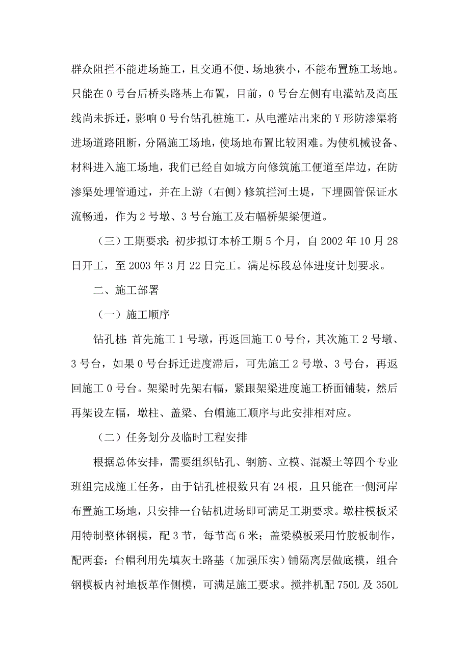 某某河桥梁施工组织设计方案1.doc_第2页