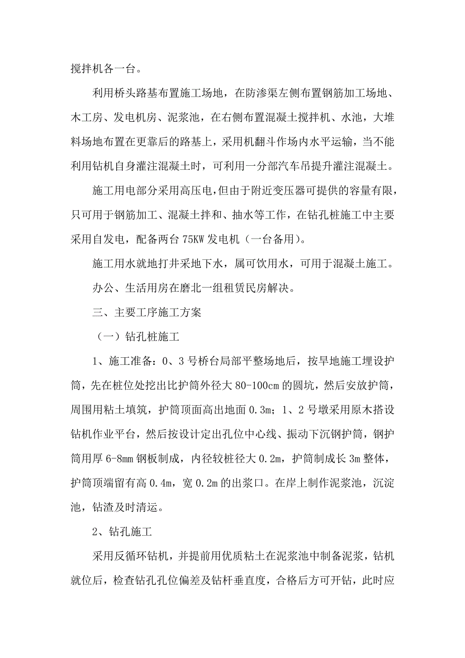 某某河桥梁施工组织设计方案1.doc_第3页