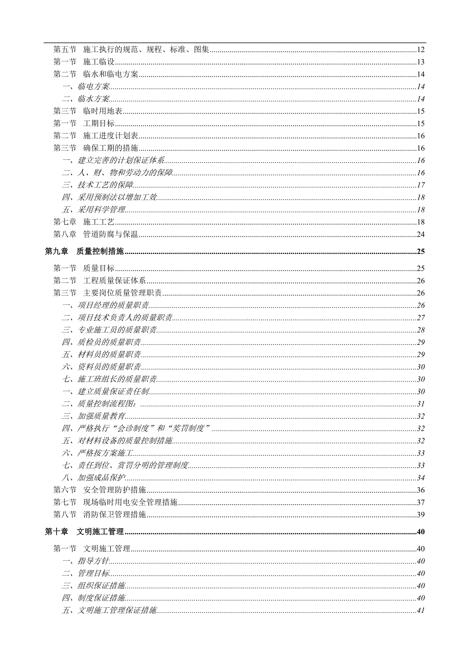 某师范大学室外暖气管道改造工程技术标施工组织设计.doc_第3页