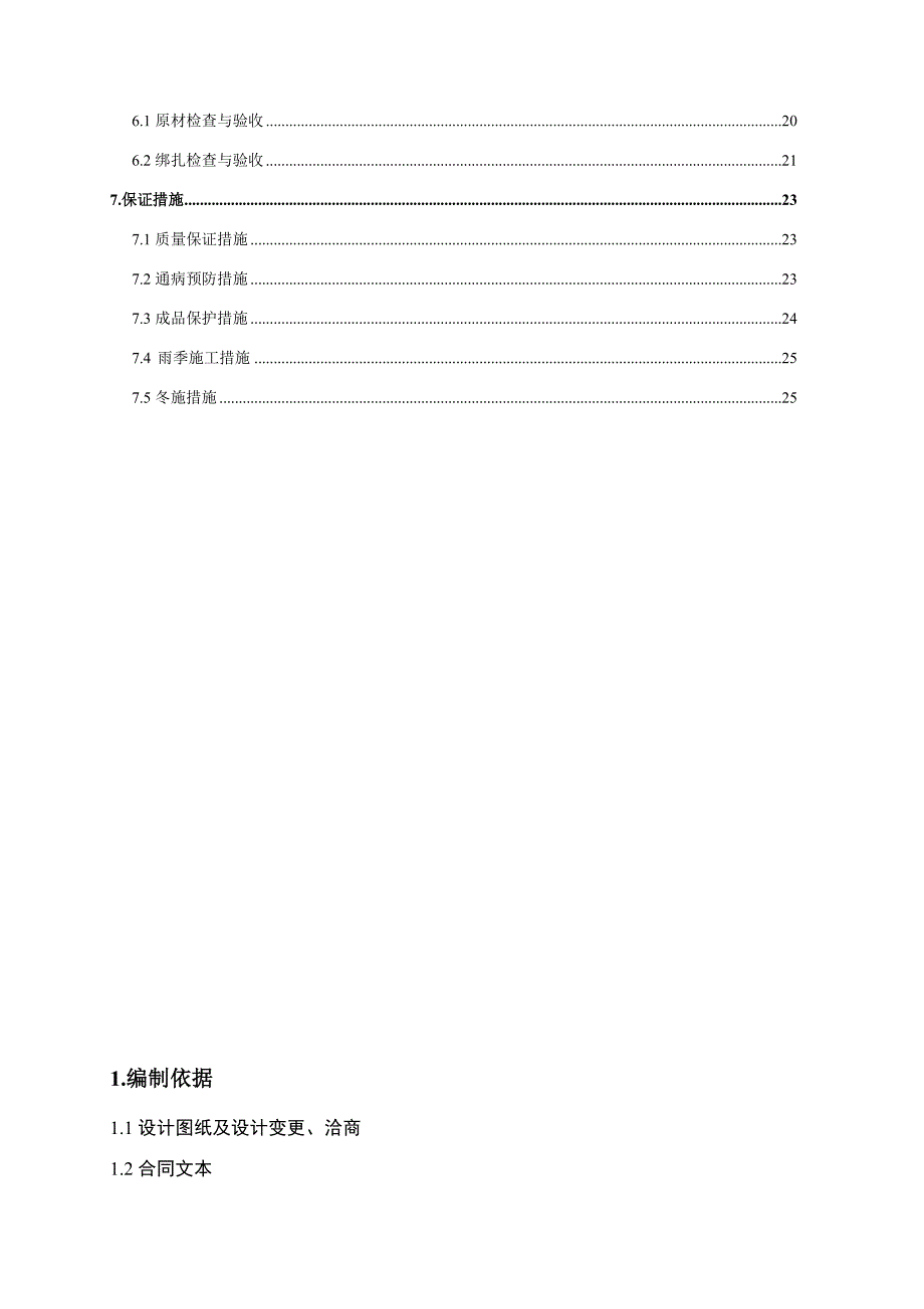 某钢筋工程施工方案4.doc_第2页