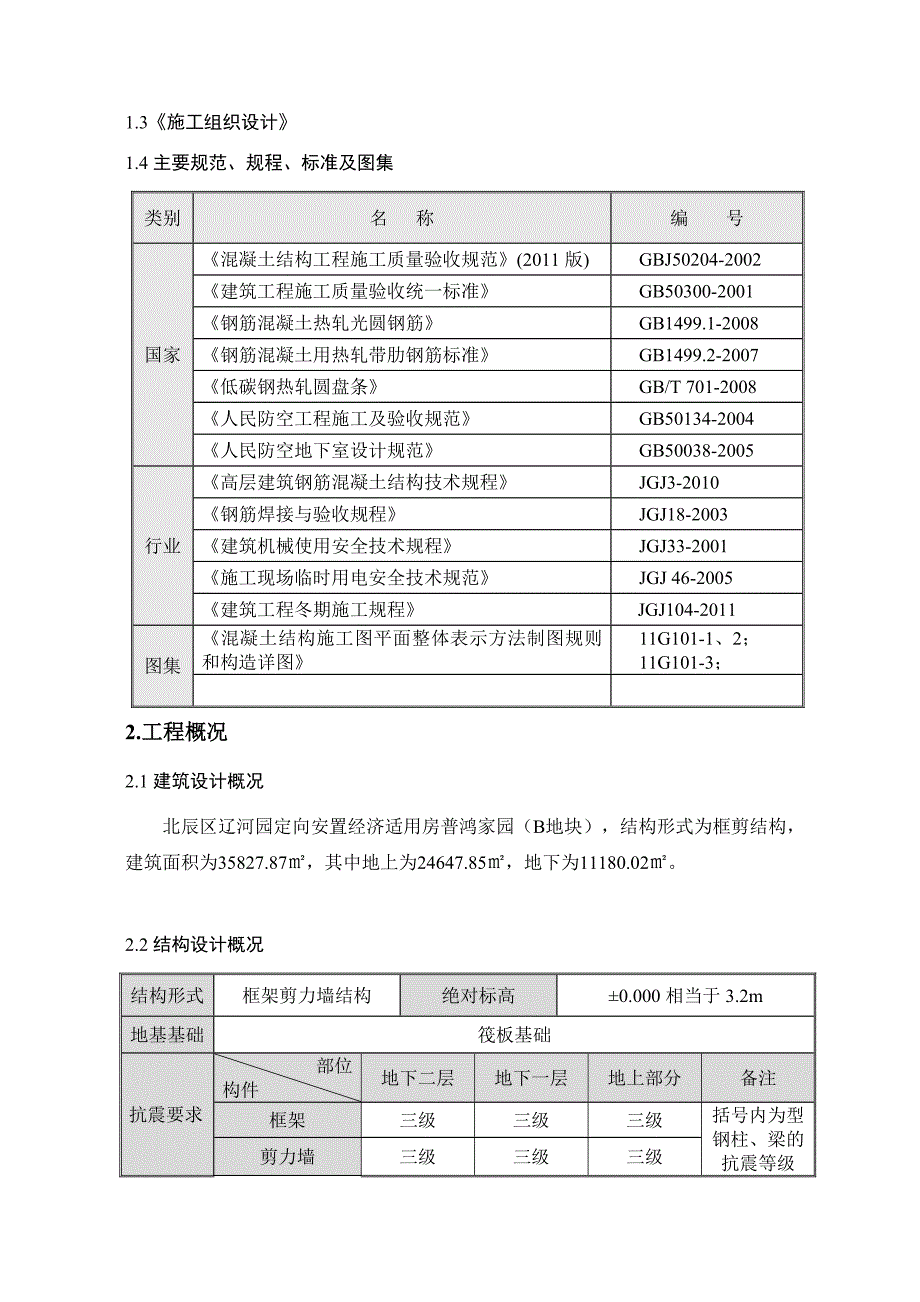 某钢筋工程施工方案4.doc_第3页